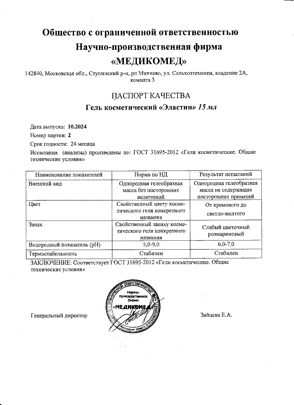 Паспорт №102024